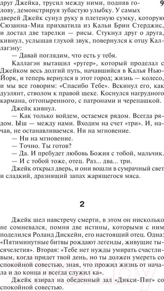 Изображение товара Книга АСТ Темная Башня: из цикла Темная Башня (Кинг С.)
