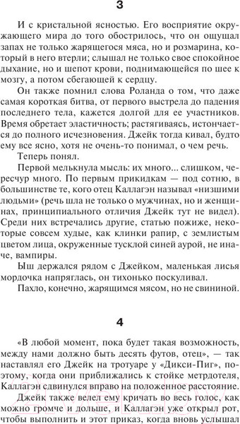 Изображение товара Книга АСТ Темная Башня: из цикла Темная Башня (Кинг С.)