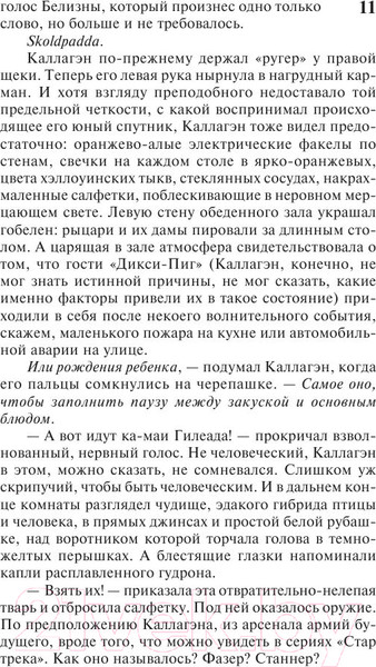 Изображение товара Книга АСТ Темная Башня: из цикла Темная Башня (Кинг С.)
