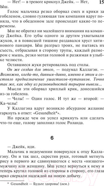 Изображение товара Книга АСТ Темная Башня: из цикла Темная Башня (Кинг С.)