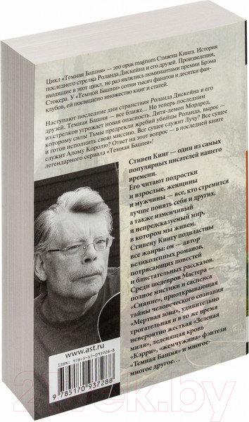 Изображение товара Книга АСТ Темная Башня: из цикла Темная Башня (Кинг С.)