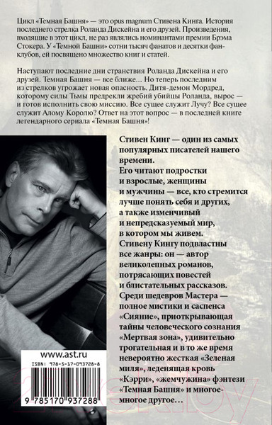 Изображение товара Книга АСТ Темная Башня: из цикла Темная Башня (Кинг С.)