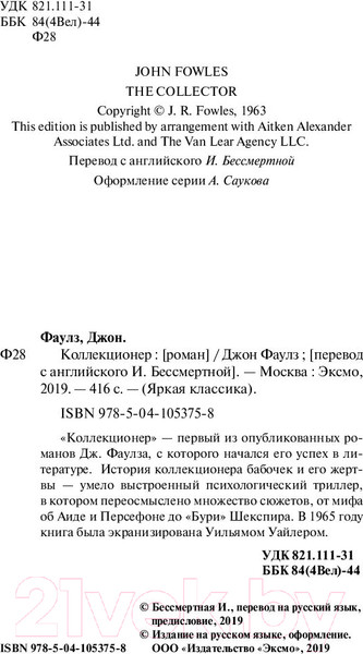 Изображение товара Книга Эксмо Коллекционер (Фаулз Дж.)
