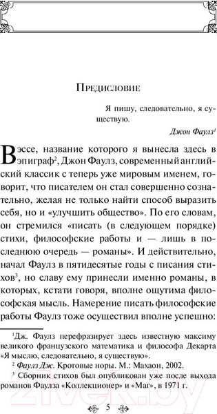 Изображение товара Книга Эксмо Коллекционер (Фаулз Дж.)