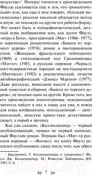 Изображение товара Книга Эксмо Коллекционер (Фаулз Дж.)