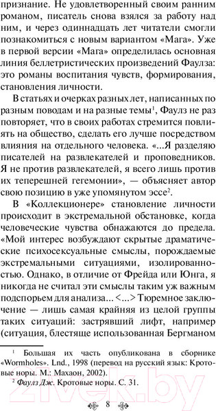 Изображение товара Книга Эксмо Коллекционер (Фаулз Дж.)