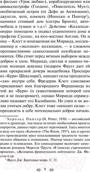 Изображение товара Книга Эксмо Коллекционер (Фаулз Дж.)