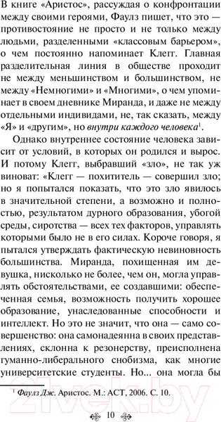 Изображение товара Книга Эксмо Коллекционер (Фаулз Дж.)