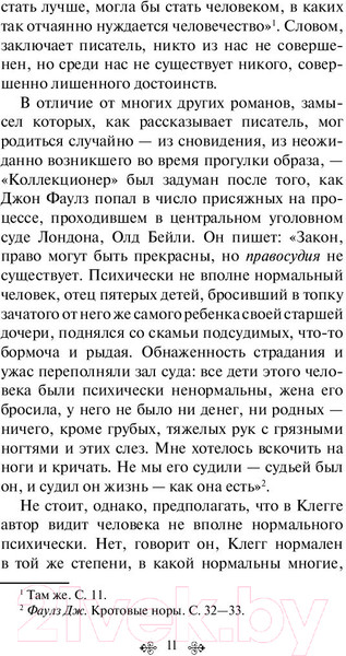 Изображение товара Книга Эксмо Коллекционер (Фаулз Дж.)