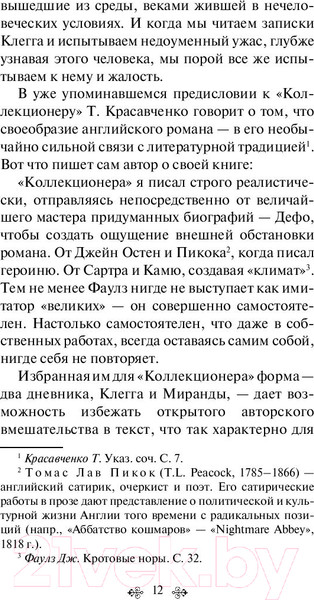 Изображение товара Книга Эксмо Коллекционер (Фаулз Дж.)