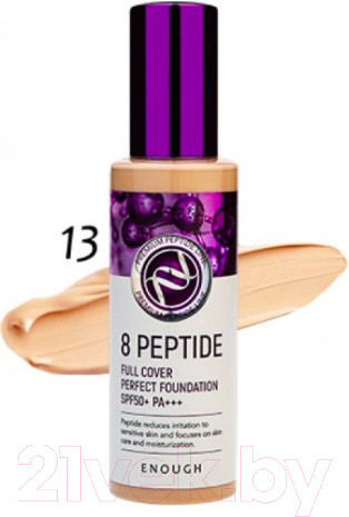 Изображение товара Тональный крем Enough 8 Peptide Full Cover Perfect Foundation SPF50+ PA+++ тон 13