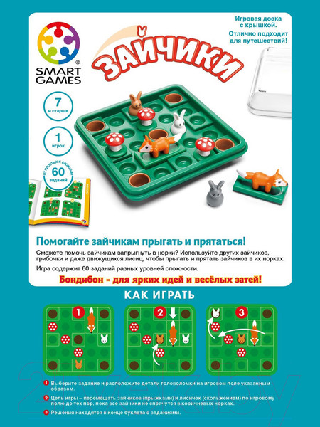 Изображение товара Игра-головоломка Bondibon Зайчики ВВ2185