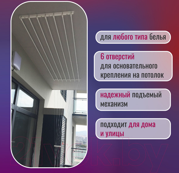 Изображение товара Сушилка для белья Comfort Alumin Group Потолочная 7 прутьев 250см (алюминий/белый)