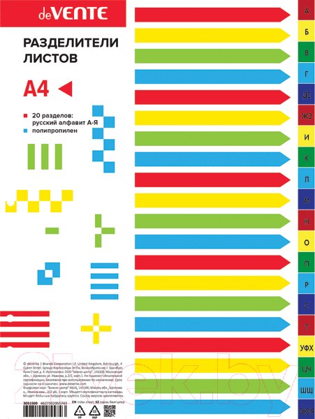 Изображение товара Разделитель документов deVente 3051509
