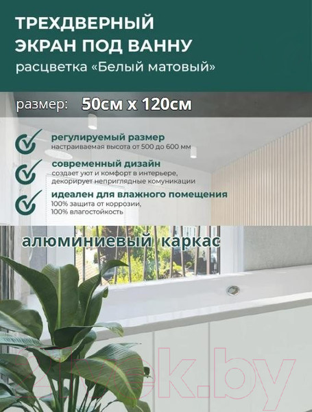 Изображение товара Экран для ванны Comfort Alumin Group Белый матовый 120