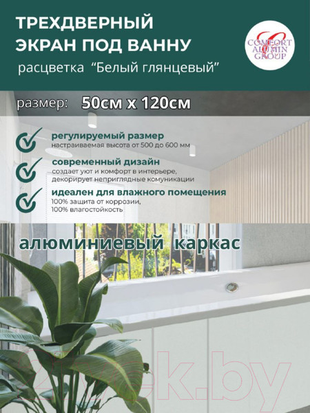 Изображение товара Экран для ванны Comfort Alumin Group Белый глянцевый 120