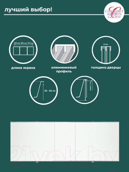 Изображение товара Экран для ванны Comfort Alumin Group Белый глянцевый 120