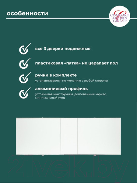 Изображение товара Экран для ванны Comfort Alumin Group Белый глянцевый 120