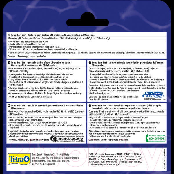 Изображение товара Тест для аквариумной воды Tetra Test 6 in 1 / 175488/704154