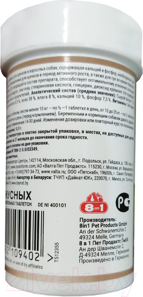 Изображение товара Кормовая добавка для животных 8in1 Exsel Calcium / 109402/660473 (155таб)
