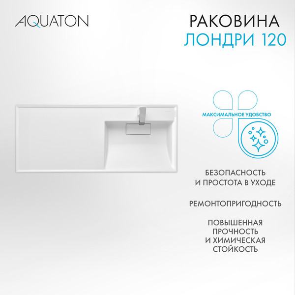 Изображение товара Умывальник Акватон Лондри 120 (1A72243KLH010)