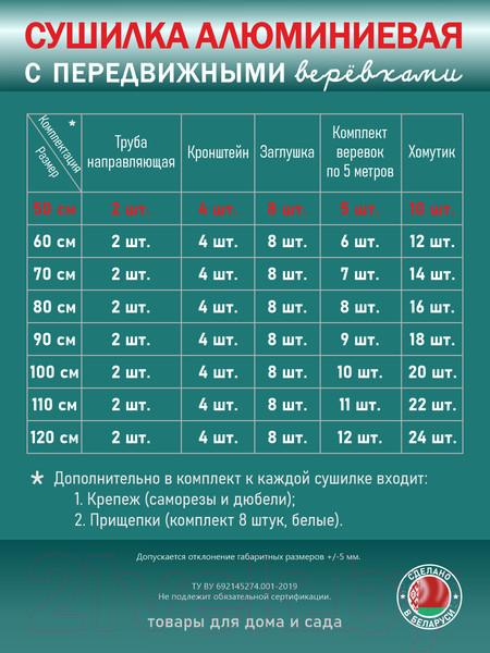 Изображение товара Сушилка для белья Comfort Alumin Group С передвижными веревками 50см