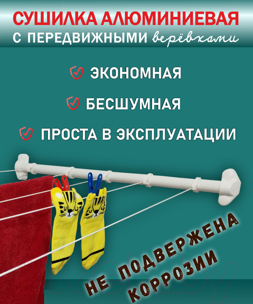 Изображение товара Сушилка для белья Comfort Alumin Group С передвижными веревками 50см