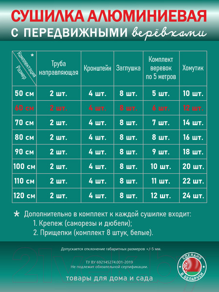 Изображение товара Сушилка для белья Comfort Alumin Group С передвижными веревками 60см