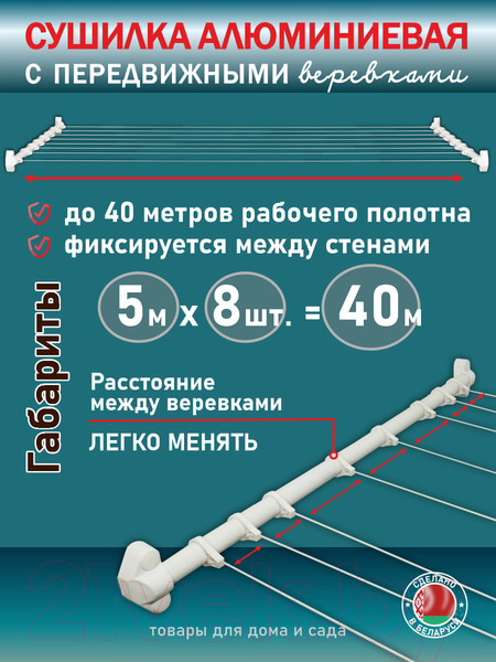 Изображение товара Сушилка для белья Comfort Alumin Group С передвижными веревками 80см