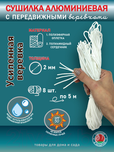 Изображение товара Сушилка для белья Comfort Alumin Group С передвижными веревками 80см