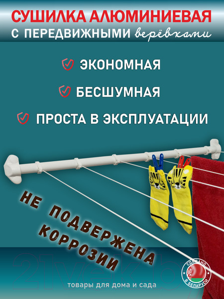 Изображение товара Сушилка для белья Comfort Alumin Group С передвижными веревками 80см