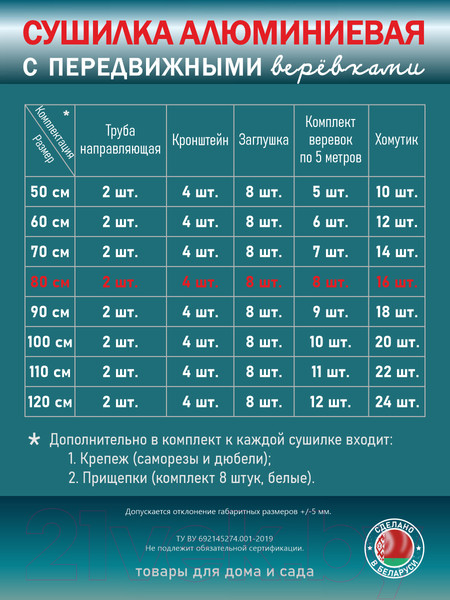 Изображение товара Сушилка для белья Comfort Alumin Group С передвижными веревками 80см