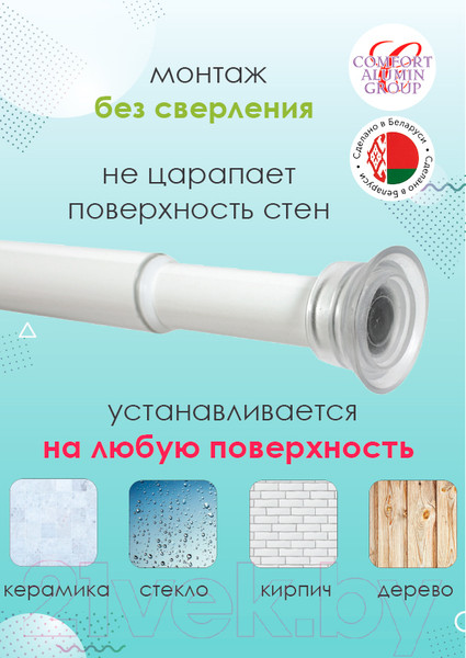 Изображение товара Карниз для ванны Comfort Alumin Group 120-200 см (белый/телескопический)