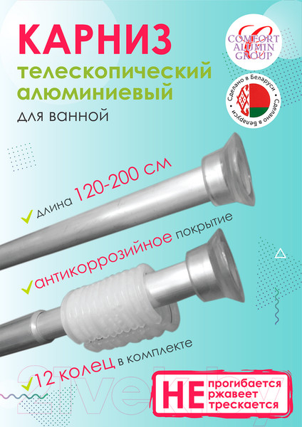 Изображение товара Карниз для ванны Comfort Alumin Group 120-200 см (серебристый/телескопический)