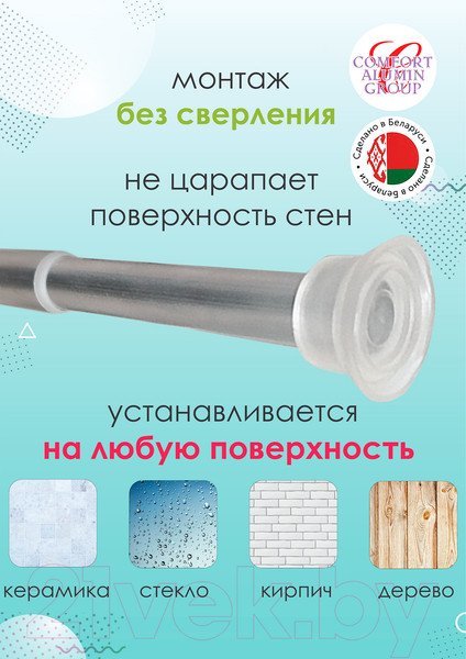 Изображение товара Карниз для ванны Comfort Alumin Group 120-200 см (серебристый/телескопический)