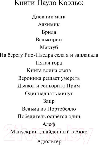 Изображение товара Книга АСТ Заир (Коэльо П.)