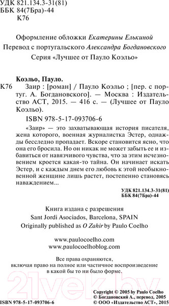 Изображение товара Книга АСТ Заир (Коэльо П.)