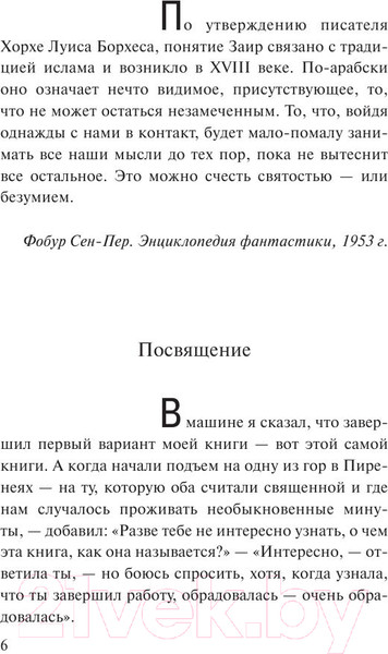 Изображение товара Книга АСТ Заир (Коэльо П.)