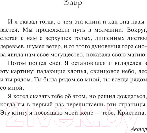 Изображение товара Книга АСТ Заир (Коэльо П.)