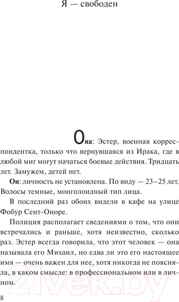 Изображение товара Книга АСТ Заир (Коэльо П.)