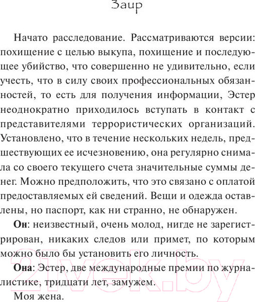 Изображение товара Книга АСТ Заир (Коэльо П.)