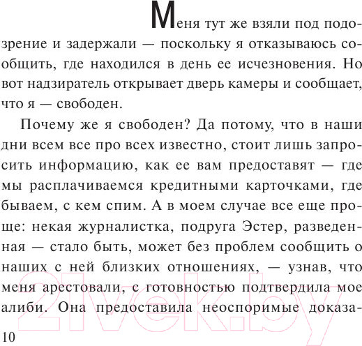 Изображение товара Книга АСТ Заир (Коэльо П.)