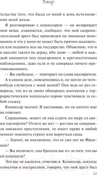 Изображение товара Книга АСТ Заир (Коэльо П.)