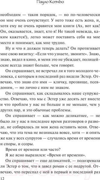 Изображение товара Книга АСТ Заир (Коэльо П.)