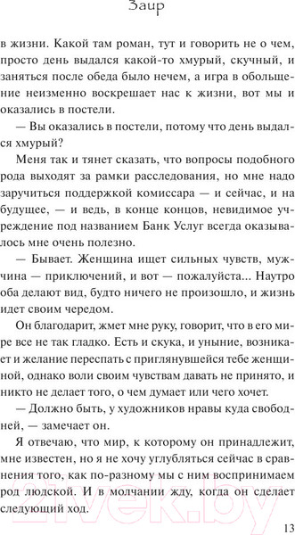 Изображение товара Книга АСТ Заир (Коэльо П.)