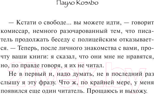 Изображение товара Книга АСТ Заир (Коэльо П.)