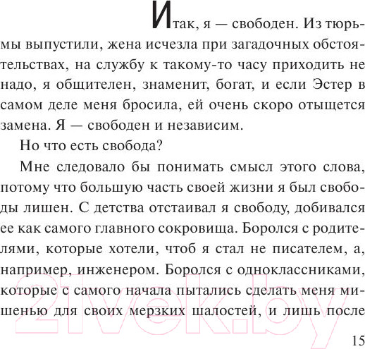 Изображение товара Книга АСТ Заир (Коэльо П.)