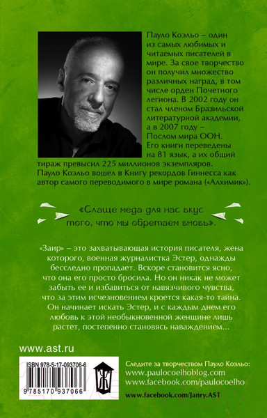 Изображение товара Книга АСТ Заир (Коэльо П.)