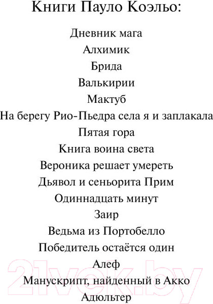 Изображение товара Книга АСТ Мактуб / 9785170883882 (Коэльо П.)