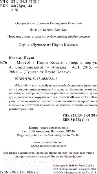 Изображение товара Книга АСТ Мактуб / 9785170883882 (Коэльо П.)